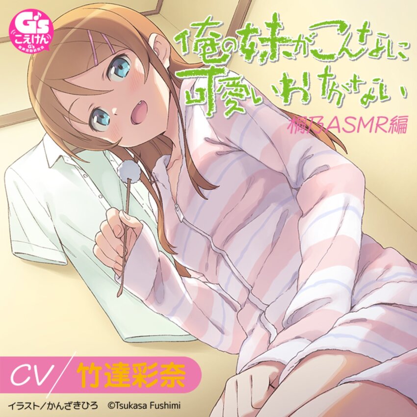 1girl aqua_eyes artist_name blush character_name commentary_request copyright_name copyright_notice fang hair_ornament hairclip highres indoors kanzaki_hiro kousaka_kirino lap_pillow_invitation long_hair long_sleeves looking_at_viewer mimikaki official_art open_mouth orange_hair ore_no_imouto_ga_konna_ni_kawaii_wake_ga_nai pajamas second-party_source seiza sitting solo taketatsu_ayana