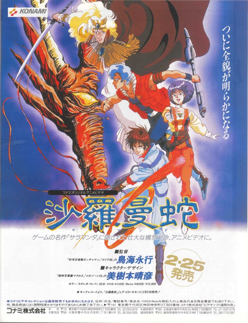 1980s_(style) 1girl 3boys ad aiming aiming_at_viewer alien beam_rifle boots character_request commentary dragon energy_gun english_commentary gradius highres konami logo looking_at_viewer magazine_scan mikimoto_haruhiko monster multiple_boys newtype oldschool ova purple_hair ray_gun retro_artstyle salamander_(game) scan science_fiction sword title traditional_media translation_request uniform vest video_game weapon