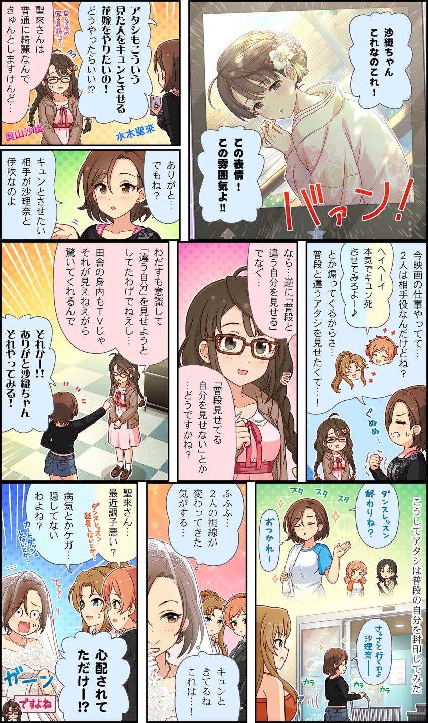 5girls aoki_sei blue_eyes braid brown_eyes brown_hair character_name cinderella_girls_gekijou comic freckles glasses highres idolmaster idolmaster_cinderella_girls idolmaster_cinderella_girls_starlight_stage komatsu_ibuki long_hair matsumoto_sarina mizuki_seira multiple_girls official_art okuyama_saori open_mouth orange_hair short_hair smile third-party_edit third-party_source trainer_(idolmaster) translation_request twintails