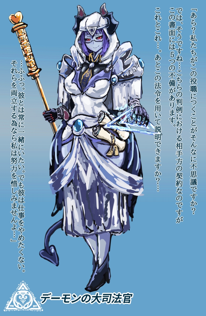 1girl alternate_costume black_sclera blue_hair blue_skin breasts cloak colored_sclera colored_skin demon_(monster_girl_encyclopedia) demon_girl energy full_body gloves glowing highres hood horns monster_girl monster_girl_encyclopedia monster_girl_encyclopedia_ii necktie pointy_ears red_eyes red_skin robe sash scroll shoes simple_background skirt solo staff tail thighs translation_request triangle udetamago white_cloak