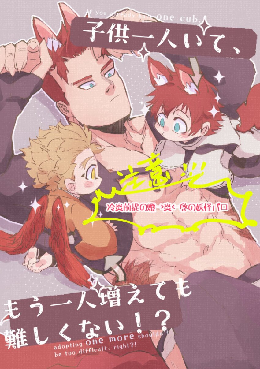 3boys abs aged_down animal_ear_fluff animal_ears barefoot blonde_hair blue_eyes boku_no_hero_academia chinese_commentary claws collarbone commentary_request dabi_(boku_no_hero_academia) endeavor_(boku_no_hero_academia) english_text feathers fingernails fox_ears hawks_(boku_no_hero_academia) highres long_fingernails looking_at_another lying male_focus multiple_boys muscular muscular_male on_back pectorals red_feathers red_hair red_wings translation_request wings yamcat