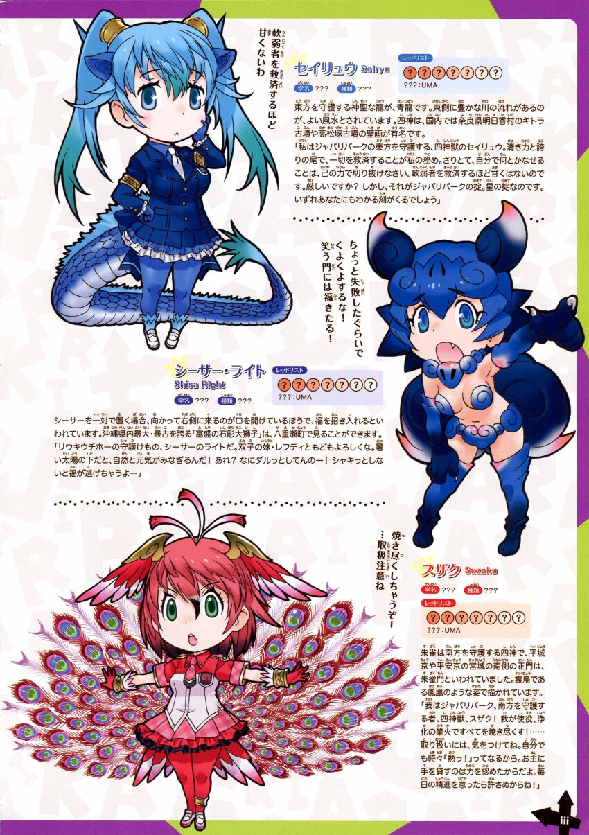 3girls absurdres blue_hair full_body highres kemono_friends looking_at_viewer multiple_girls official_art red_hair seiryuu_(kemono_friends) shiisaa_right simple_background suzaku_(kemono_friends) yoshizaki_mine