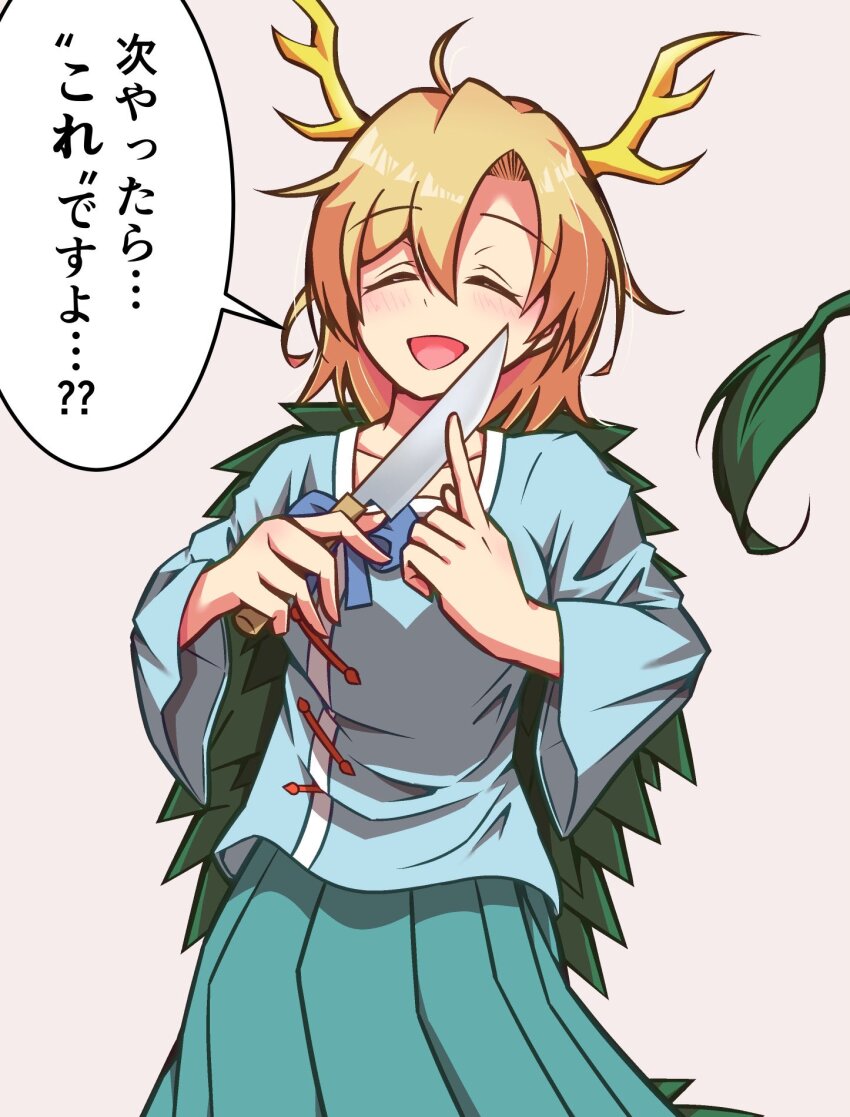 1girl ^_^ antlers ayuyu_yuka03 blonde_hair blue_shirt blush closed_eyes dragon_girl dragon_horns dragon_tail fur-tipped_tail green_scales green_tail highres holding holding_knife horns kicchou_yachie kitchen_knife knife monster_girl open_mouth scales shirt short_hair skirt smile solo square_neckline tail touhou turtle_shell weapon yellow_horns