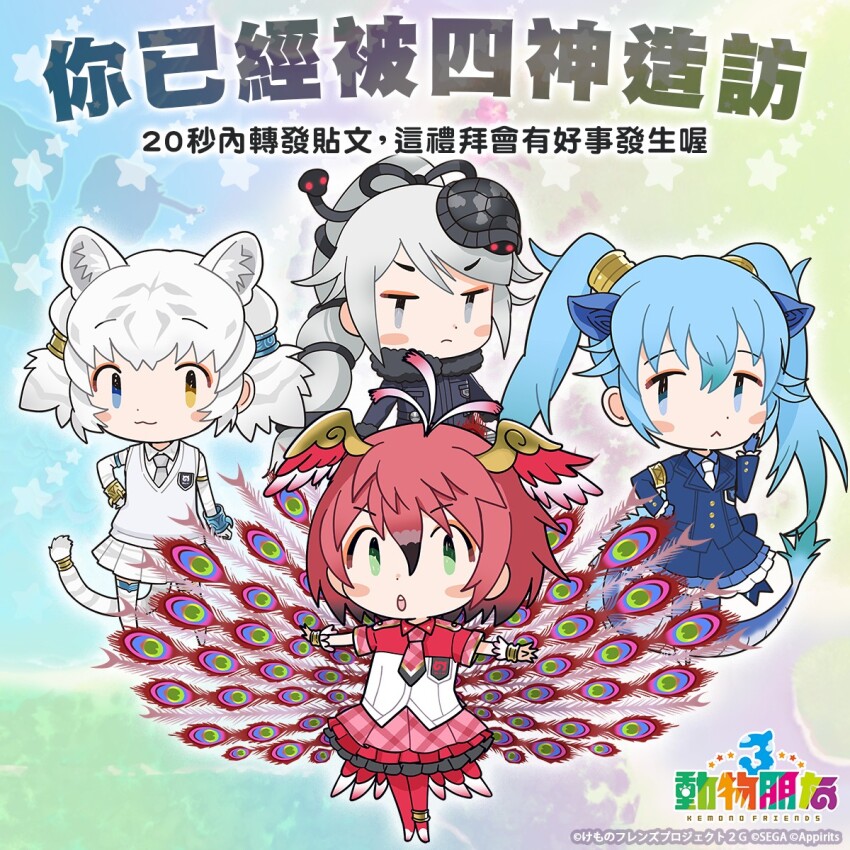 4girls animal_ears blue_eyes blue_hair byakko_(kemono_friends) chinese_text copyright_name extra_ears feathered_wings genbu_(kemono_friends) gloves green_eyes grey_eyes grey_hair hair_ornament head_wings heterochromia highres jacket kemono_friends kemono_friends_3 kurokw_(style) long_hair looking_at_viewer multiple_girls necktie official_art pantyhose red_hair seiryuu_(kemono_friends) shirt short_hair simple_background skirt suzaku_(kemono_friends) sweater_vest tail thighhighs translation_request white_hair wings