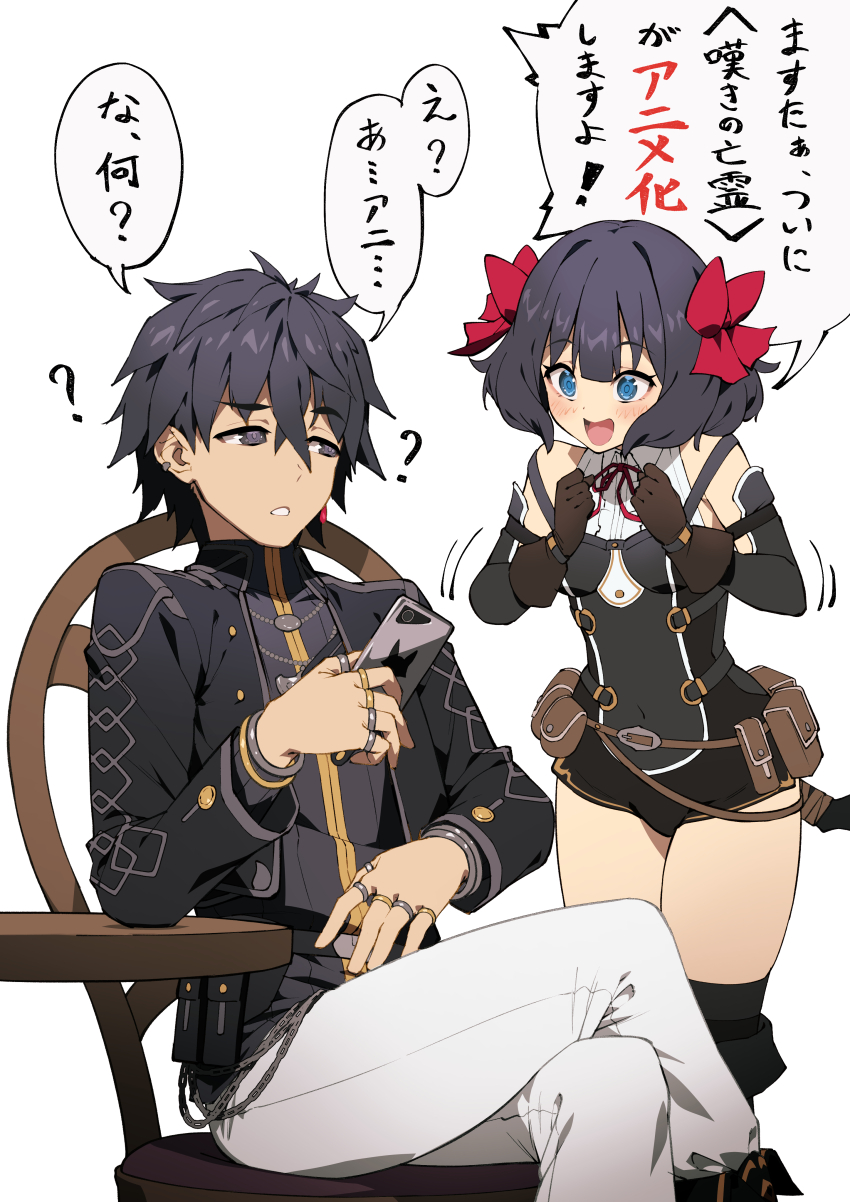 1boy 1girl ? ?? absurdres black_eyes black_hair black_jacket black_shirt black_shorts black_socks blue_eyes blush boots brown_gloves cellphone chair commentary_request confused cozy crossed_legs gloves hand_up hands_up happy highres jacket japanese_text jewelry krai_andrey long_hair looking_to_the_side medium_hair motion_lines nageki_no_bourei_wa_intaishitai open_clothes open_jacket open_mouth phone ring shirt shorts simple_background sitting sleeveless smile socks suspenders thighhighs tino_shade tongue white_background white_shirt