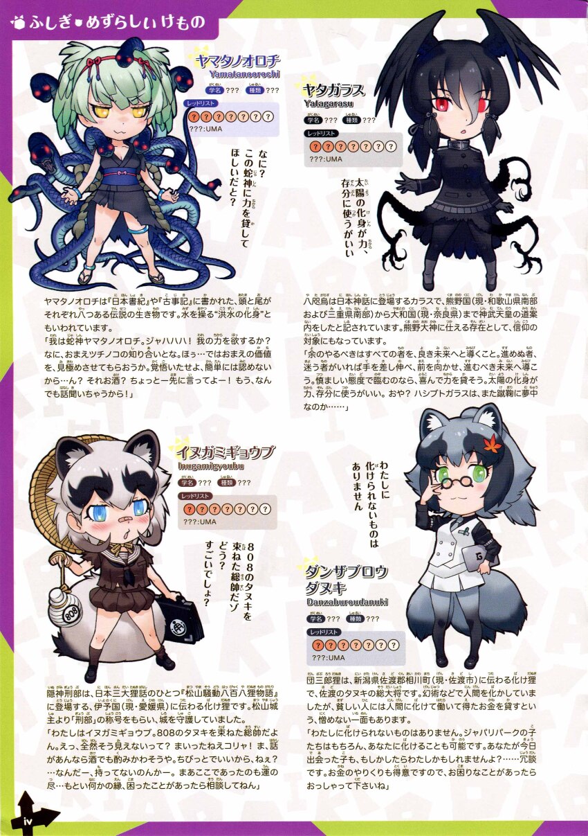 4girls absurdres black_hair danzaburou-danuki_(kemono_friends) full_body green_hair grey_hair highres inugami_gyoubu_(kemono_friends) kemono_friends looking_at_viewer multiple_girls official_art simple_background yamata_no_orochi_(kemono_friends) yatagarasu_(kemono_friends) yoshizaki_mine