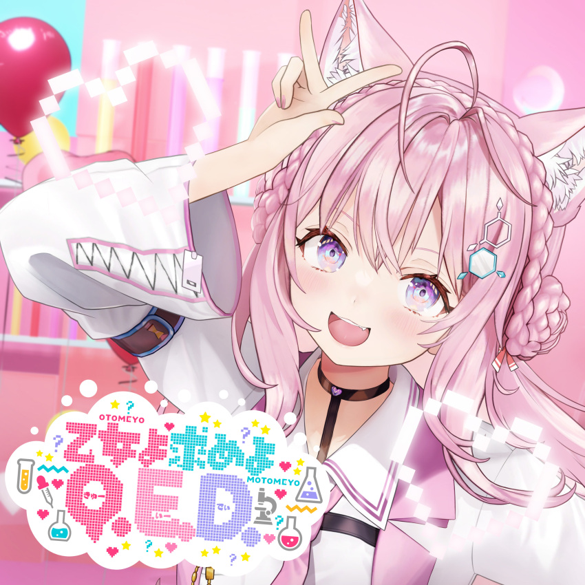 1girl 3d :d absurdres album_cover album_name animal_ear_fluff animal_ears antenna_hair balloon black_choker blurry blurry_background braid braided_bun choker collared_shirt colored_eyelashes cover crown_braid fang hair_bun hair_ornament hakui_koyori hakui_koyori_(1st_costume) hand_on_own_head hexagon_hair_ornament highres hololive lab_coat light_blush logo long_hair long_sleeves looking_at_viewer medium_eyebrows necktie official_art open_mouth pink_hair pink_necktie purple_eyes shirt smile solo teeth upper_body upper_teeth_only v virtual_youtuber white_shirt wolf_ears zipper zipper_pull_tab