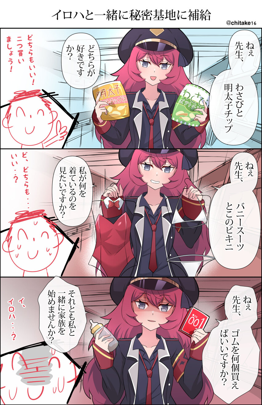1boy 1girl 3koma absurdres armband baby_bottle bikini blue_archive blue_eyes blue_jacket blue_shirt bottle clothes_hanger collarbone comic commentary_request condom_box doodle_sensei_(blue_archive) grin hat head_tilt highres holding holding_clothes_hanger inset iroha_(blue_archive) jacket leotard long_hair loose_necktie necktie nervous_sweating open_mouth peaked_cap red_hair red_leotard red_necktie sensei_(blue_archive) shaded_face shirozaya shirt slit_pupils smile snack sweat swimsuit translation_request very_long_hair white_bikini