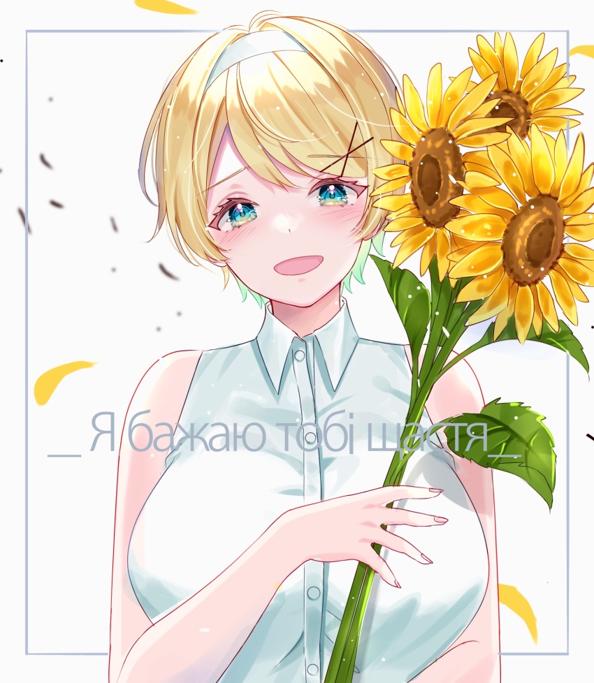 1girl :d axis_powers_hetalia bare_shoulders blonde_hair blue_eyes border breasts collared_shirt falling_petals fingernails flower green_hair hair_ornament hairband hairclip highres holding holding_flower large_breasts looking_at_viewer multicolored_hair open_mouth outside_border petals riri5937 shirt short_hair sleeveless sleeveless_shirt smile solo streaked_hair sunflower tearing_up ukraine_(hetalia) upper_body white_background white_shirt x_hair_ornament yellow_flower