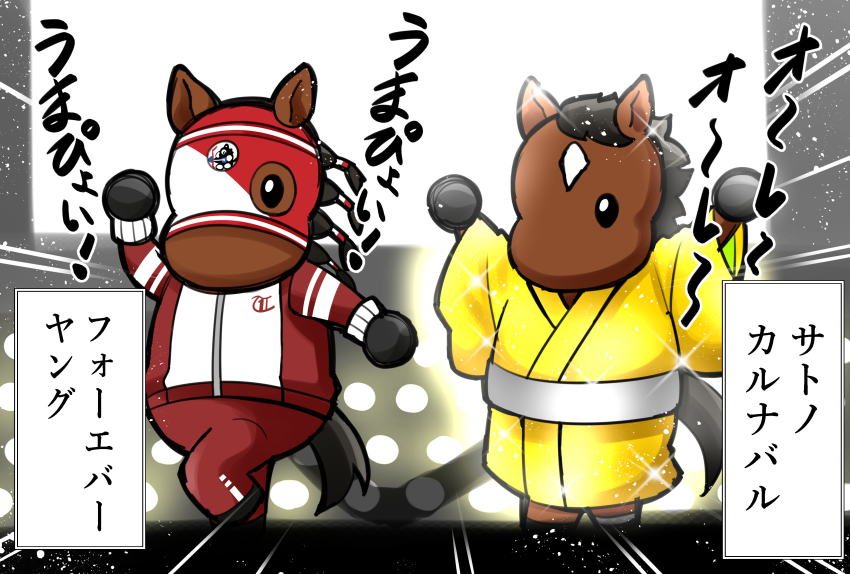2others absurdres animal_focus aramori_susumu character_name forever_young_(racehorse) full_body highres horse_racing jacket japanese_clothes kimono long_sleeves matsuken_samba multiple_others no_humans pants real_life red_jacket red_pants red_track_suit satono_carnaval_(racehorse) tracen_training_uniform track_jacket track_pants track_suit umamusume wide_sleeves yellow_kimono