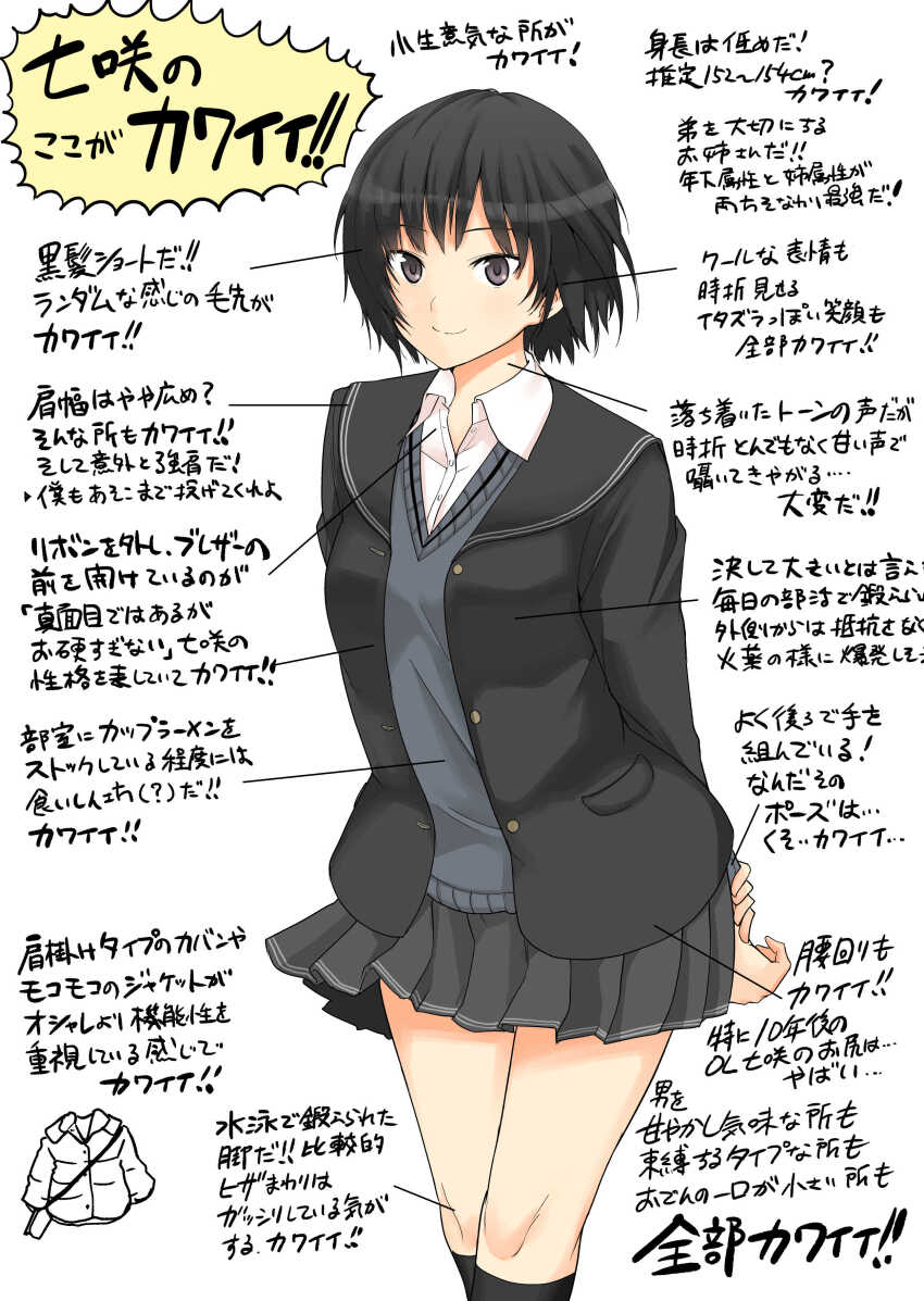 1girl absurdres amagami arms_behind_back black_hair bob_cut breasts brown_eyes commentary_request highres jacket kibito_high_school_uniform long_sleeves looking_at_viewer medium_breasts nanasaki_ai saitou_shouki school_uniform shirt short_hair skirt smile solo standing translation_request white_background