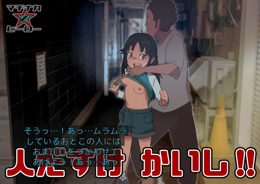 1boy 1girl absurdres alley breasts dnts_(yt_18over) grabbing_another&#039;s_breast grabbing_from_behind groping hetero highres idolmaster idolmaster_cinderella_girls long_hair nanjo_hikaru nipples small_breasts standing tagme translated