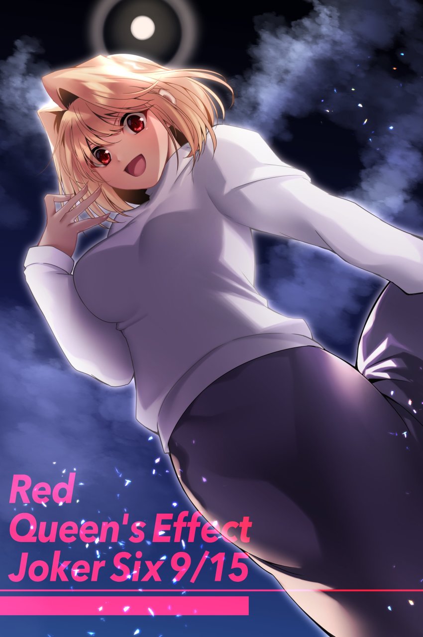 1girl :d absurdres arcueid_brunestud blonde_hair breasts from_below highres large_breasts long_hair long_skirt long_sleeves looking_at_viewer night open_mouth purple_skirt red_eyes skirt smile solo sweater tsukihime white_sweater yasuo_(torinikukani)
