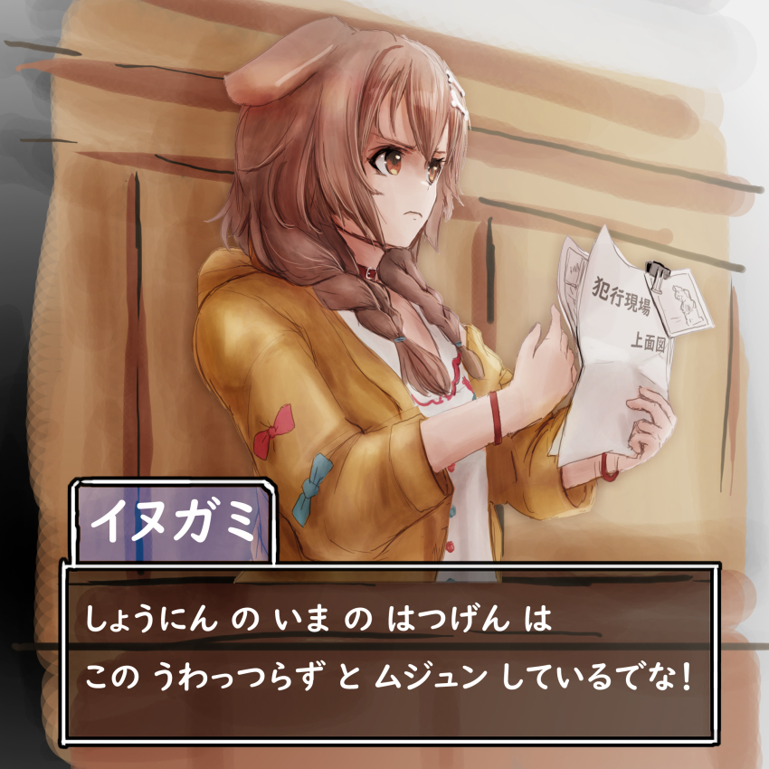 1girl ace_attorney animal_ears bone_hair_ornament bow braid brown_hair collar commentary_request dialogue_box dog_ears dog_girl hair_ornament highres holding holding_paper hololive inugami_korone inugami_korone_(1st_costume) jacket long_hair nymph_rhythm paper phoenix_wright phoenix_wright:_ace_attorney solo translation_request twin_braids virtual_youtuber visual_novel yellow_jacket