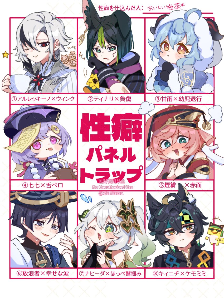 +++ 3boys 5girls absurdres ahoge ajaw_(genshin_impact) animal_ear_fluff animal_ears antlers arlecchino_(genshin_impact) armor bare_shoulders bead_necklace beads black_bodysuit black_brooch black_eyes black_gloves black_hair black_hood black_hoodie black_jacket black_mittens black_sleeves blonde_hair blood blood_from_mouth blood_on_face blue_cape blue_hair blue_hat blunt_ends blush bodysuit bridal_gauntlets bright_pupils bruise bruise_on_face cape cat_ears cheek_bulge cheek_squash chinese_clothes chinese_knot clenched_hands closed_mouth coat coin_hair_ornament covered_collarbone cowlick cross-shaped_pupils crossed_bangs crying crying_with_eyes_open cup curly_hair deer_antlers detached_sleeves diamond-shaped_pupils diamond_(shape) dragon drinking_straw earrings eyelashes eyeliner eyeshadow flower flying_sweatdrops formal_clothes fox_ears fruit_cup fur-trimmed_coat fur-trimmed_hood fur_coat fur_hood fur_trim furrowed_brow ganyu_(genshin_impact) ganyu_(young)_(genshin_impact) genshin_impact gloves goat_horns gold_ring gold_trim gradient_hair green_eyes green_hair green_headband green_pupils hair_between_eyes hair_ornament hand_on_another&#039;s_face hand_size_difference hand_up hat head_tilt headband highres holding holding_another&#039;s_arm holding_cup hood hoodie horns injury jacket japanese_armor japanese_clothes jewelry jiangshi jingasa kimono kinich_(genshin_impact) kote kurokote lapels layered_gloves leaf leaf_hair_ornament light_blue_hair light_blush long_hair makeup mandarin_collar middle_ring mittens multicolored_hair multiple_boys multiple_girls nahida_(genshin_impact) necklace ofuda ofuda_on_head oishii_sasa one_eye_closed open_hand open_mouth own_hands_together pink_eyes pink_hair pixelated pointy_ears purple_gloves purple_hair purple_hat qingdai_guanmao qiqi_(genshin_impact) raised_eyebrows red_eyeliner red_eyeshadow red_hat red_pupils red_ribbon ribbon scaramouche_(genshin_impact) scrape scratches short_hair short_sleeves shoulder_peek side_ponytail sidelocks single_ear_down single_hair_intake small_dragon smile streaked_hair striped_sleeves suit sweat symbol-shaped_pupils talisman tassel teacup tears tighnari_(genshin_impact) tongue tongue_out translation_request two-sided_hood v-shaped_eyebrows wanderer_(genshin_impact) watermark white_coat white_hair white_hood white_horns white_kimono white_pupils white_sleeves white_suit winter_clothes winter_coat x-shaped_pupils xiezhi_guan yanfei_(genshin_impact) yellow_eyes yellow_flower zipper_pull_tab