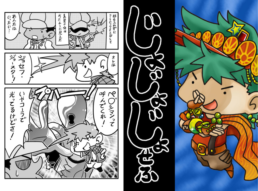 2boys cape chibi comic green_hair hat jojo_no_kimyou_na_bouken joseph_joestar joseph_joestar_(young) kanda_satoshi karanta multiple_boys parody pepsiman smokey_brown spiked_hair translation_request