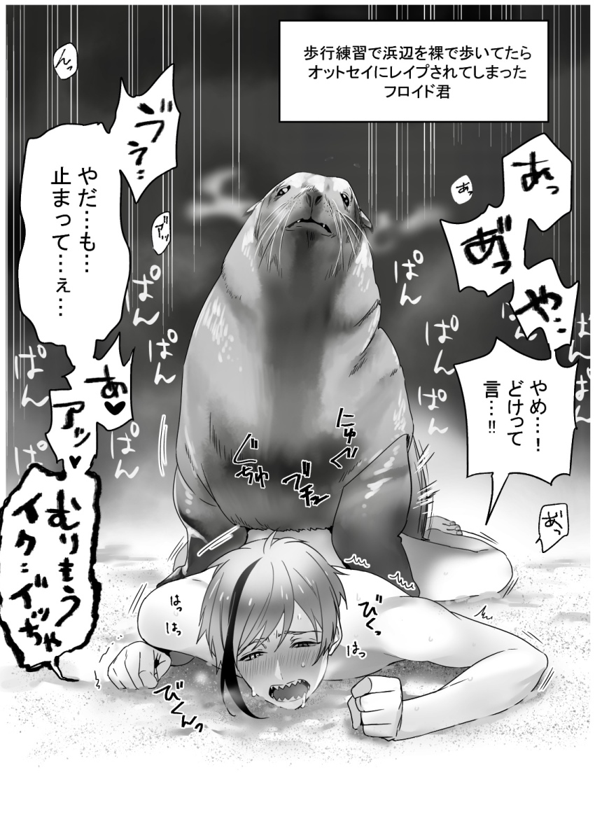 1boy bestiality blush breath commentary_request completely_nude floyd_leech full_body greyscale highres lying male_focus monochrome nude on_stomach outdoors prone_bone rchu sea_lion sex_from_behind sharp_teeth short_hair teeth translation_request twisted_wonderland