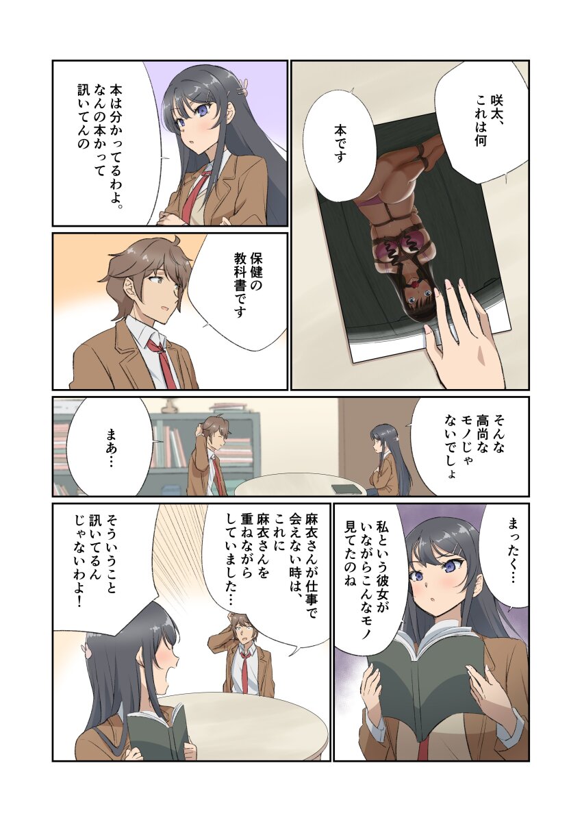 1boy 1girl absurdres azusagawa_sakuta black_hair book comic highres jacket long_hair long_sleeves open_clothes open_jacket purple_eyes sakurajima_mai school_uniform seishun_buta_yarou shirt speech_bubble tamawwwwwwwww tie translation_request