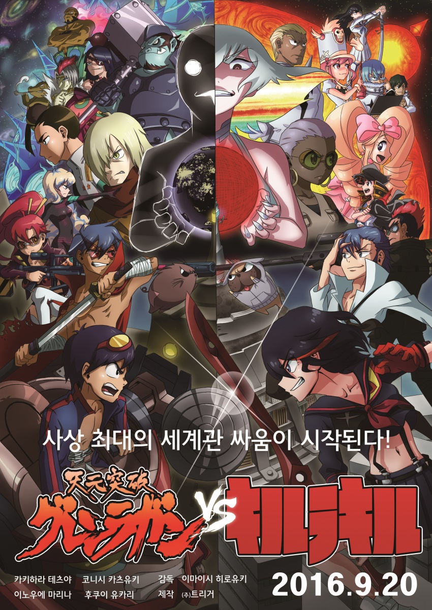 00s 10s absurdres adiane antispiral antispiral_nia battle boota_(ttgl) check_translation creator_connection crossover cytomander drill gamagoori_ira guame gun guts_(kill_la_kill) harime_nui highres hobae_(woochan0919) hououmaru_rei inumuta_houka jakuzure_nonon junketsu kamina_(ttgl) katana kill_la_kill kinagase_tsumugu kiryuuin_ragyou kiryuuin_satsuki korean_text lagann lens_flare life_fiber lordgenome mankanshoku_mako matoi_ryuuko mikisugi_aikurou movie_poster nia_teppelin planet rifle rossiu_adai sanageyama_uzu scissor_blade_(kill_la_kill) senketsu sheath simon_(ttgl) split_image split_theme sword tengen_toppa_gurren_lagann thymilph trait_connection translated translation_request unsheathing viral_(ttgl) vs weapon yoko_littner