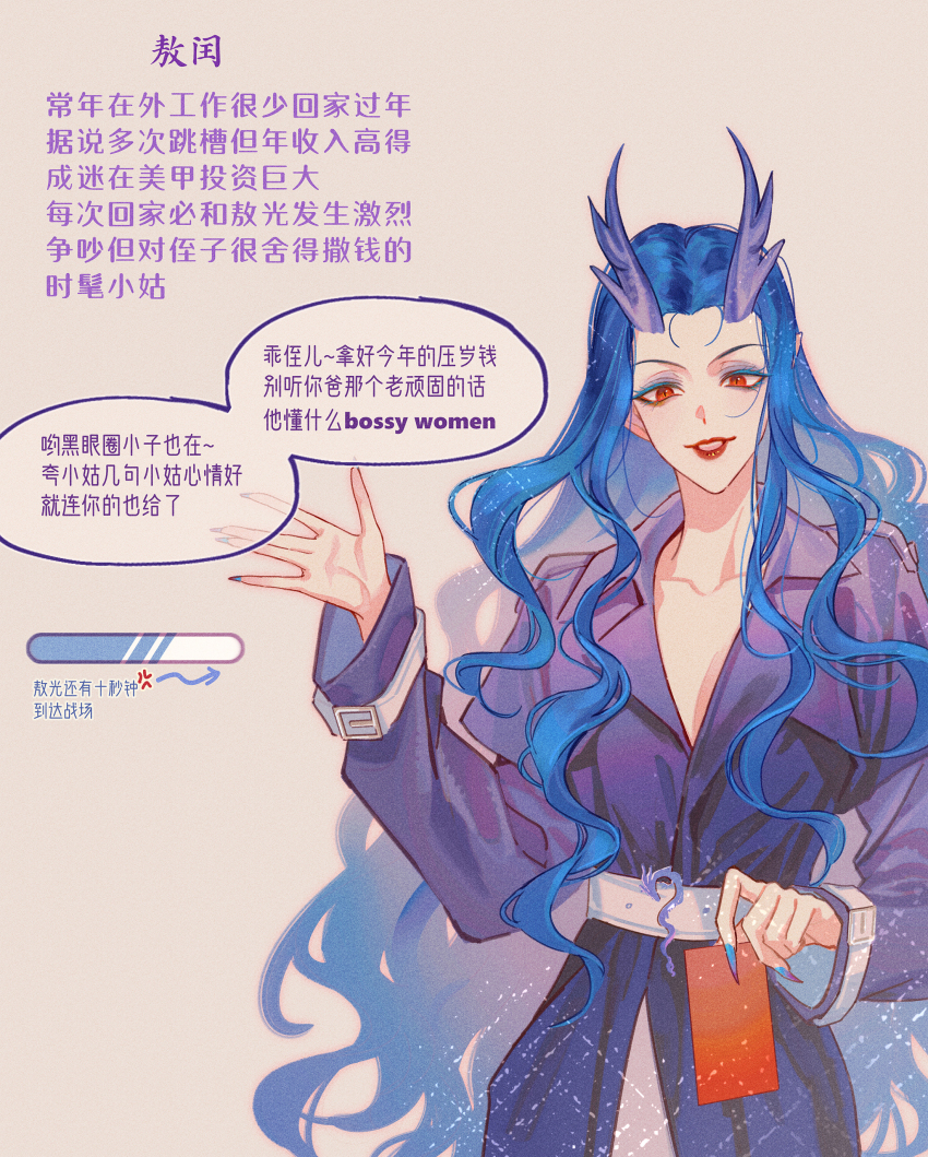 1girl absurdres ao_run_(nezha_zhi_motong_jiangshi) blue_coat blue_hair coat dragon_girl dragon_horns highres horns long_hair nezha_zhi_motong_jiangshi pointy_ears pxhhss red_eyes