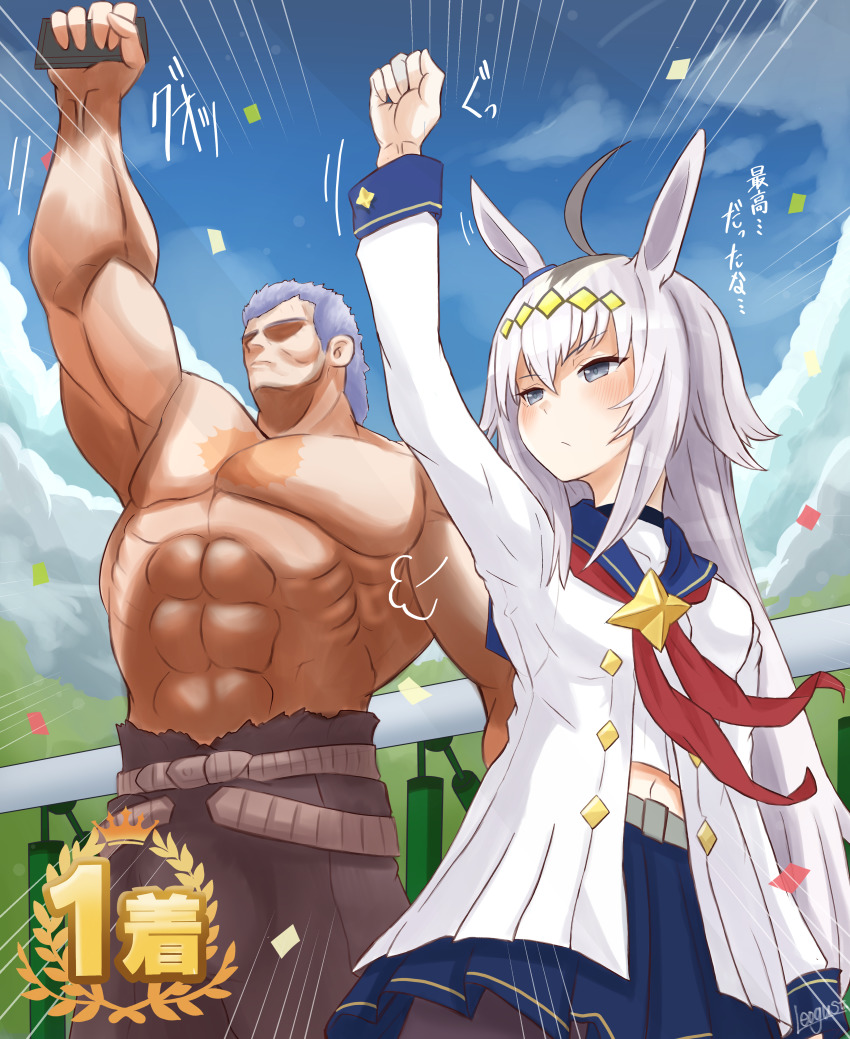 1boy 1girl absurdres animal_ears arm_up blue_sailor_collar blue_skirt coat grey_eyes grey_hair hairband highres hokuto_no_ken horse_ears horse_girl horse_racing_track i_don&#039;t_have_a_single_regret_in_my_life leogust long_hair long_sleeves midriff_peek multicolored_hair navel neckerchief oguri_cap_(umamusume) pleated_skirt raoh_(hokuto_no_ken) red_neckerchief sailor_collar short_hair skirt topless_male umamusume white_hair yellow_hairband