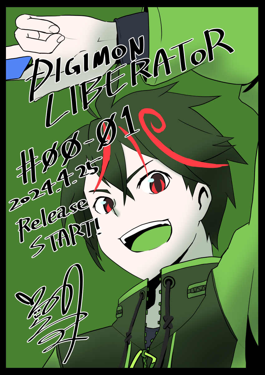 1boy absurdres black_hair card commentary_request dated digimon digimon_liberator green_jacket green_theme highres holding holding_card jacket kazama_shoto looking_at_viewer multicolored_hair open_mouth red_eyes red_hair release_celebration short_hair solo streaked_hair trading_card translation_request upper_body usagibochi