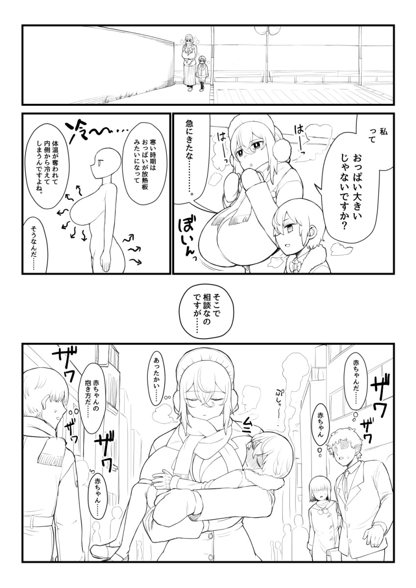 baby_carry blush breasts carrying coat comic earmuffs empty_eyes eo_masaka gloves greyscale hair_between_eyes highres huge_breasts lineart long_skirt maid maid_headdress monochrome original pleated_skirt scarf size_difference skirt