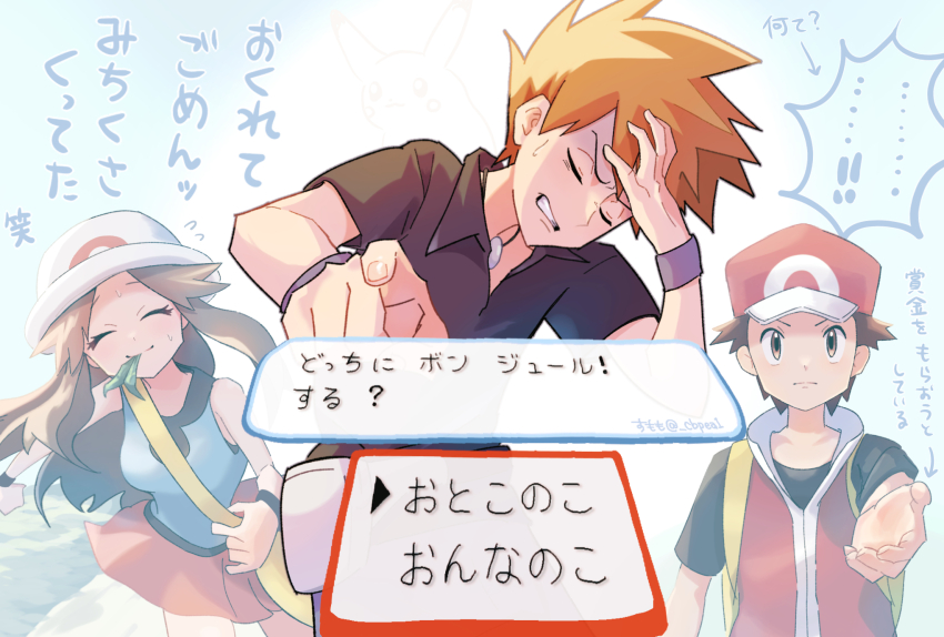 1girl 2boys arrow_(symbol) blue_oak cbpea1 clenched_teeth closed_eyes collared_shirt commentary_request dialogue_options fanny_pack hat highres jewelry leaf_(pokemon) looking_at_viewer mouth_hold multiple_boys necklace nintendo outstretched_hand pointing pokemon pokemon_frlg red_(pokemon) red_hat shirt short_hair spiked_hair teeth translation_request white_background white_hat wristband