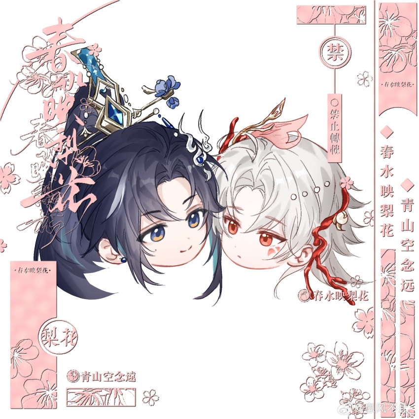 2boys aqua_hair black_hair blue_eyes blue_flower character_request cherry_blossoms chinese_commentary chinese_hairpin closed_mouth commentary_request coral_hair_ornament flower hair_between_eyes hair_ornament head_only heads_together high_ponytail highres hua_yi_shanxin_zhiyue light_frown long_hair marking_on_cheek mole mole_under_eye multicolored_eyes multicolored_hair multiple_boys pale_skin parted_bangs ponytail red_eyes sample_watermark simple_background smile streaked_hair too_many_watermarks two-tone_eyes watermark white_background white_hair xifeng_buzhi yellow_eyes