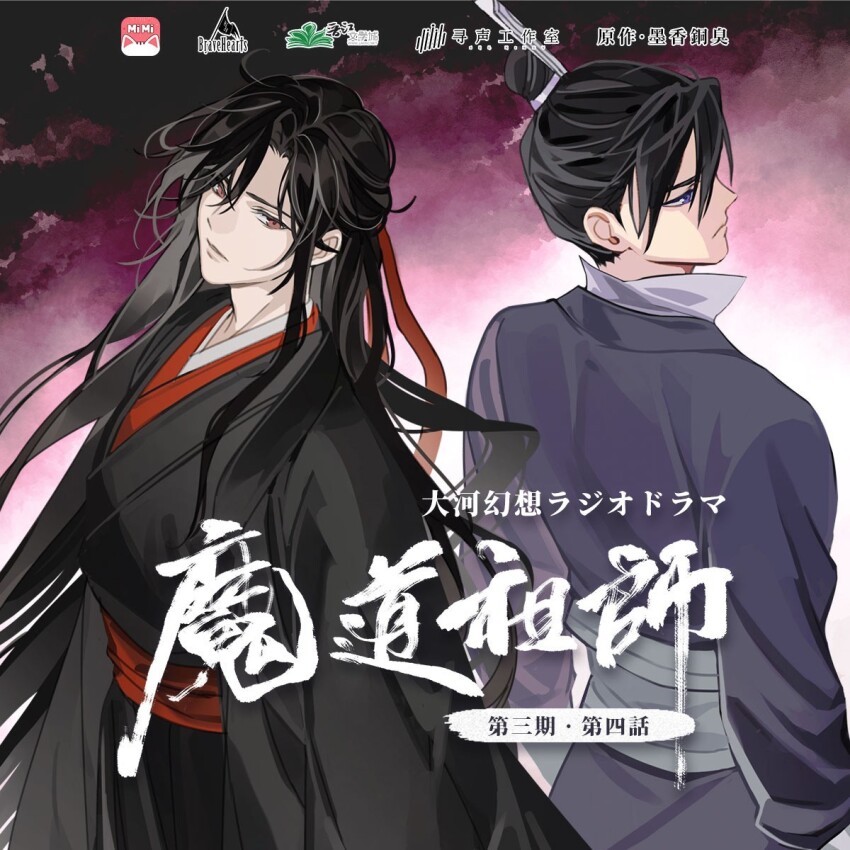 2boys back-to-back black_coat black_hair black_hanfu chinese_clothes chinese_text closed_mouth coat copyright_name gearous hair_ribbon hanfu highres jiang_cheng long_hair long_sleeves looking_at_viewer looking_back male_focus modao_zushi multiple_boys official_alternate_costume official_alternate_hairstyle open_clothes open_coat parted_lips purple_eyes purple_hanfu red_eyes red_ribbon red_sash ribbon robe sash sidelocks standing third-party_source topknot very_long_hair watermark wei_wuxian wei_wuxian_(yiling_laozu) xiao_guan_(headdress)