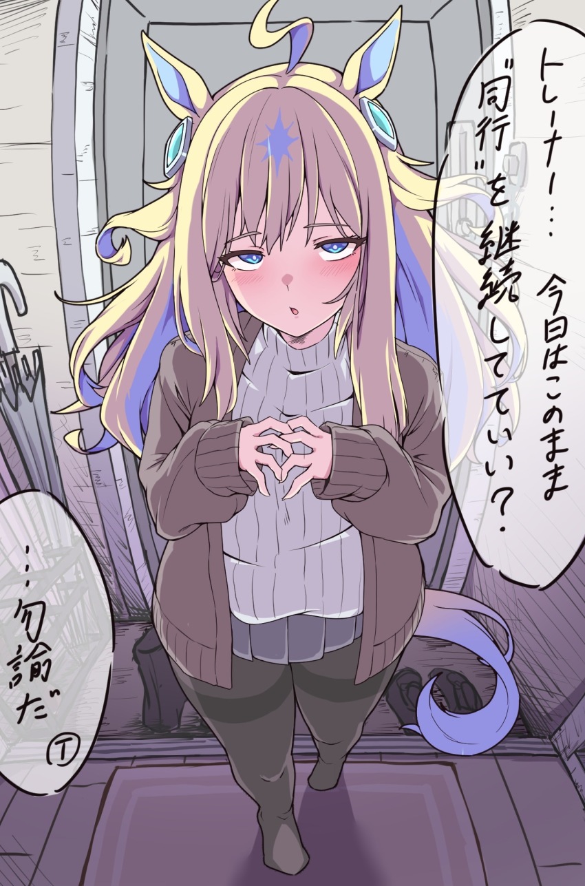 1girl ahoge alternate_costume animal_ears blonde_hair blue_eyes blush brown_coat carpet casual coat commentary_request door hair_between_eyes hair_ornament hekahire_isurus highres horse_ears horse_girl horse_tail looking_at_viewer multicolored_hair neo_universe_(umamusume) open_mouth own_hands_together pantyhose shoes solo sweater tail translation_request two-tone_hair umamusume white_sweater winter_clothes