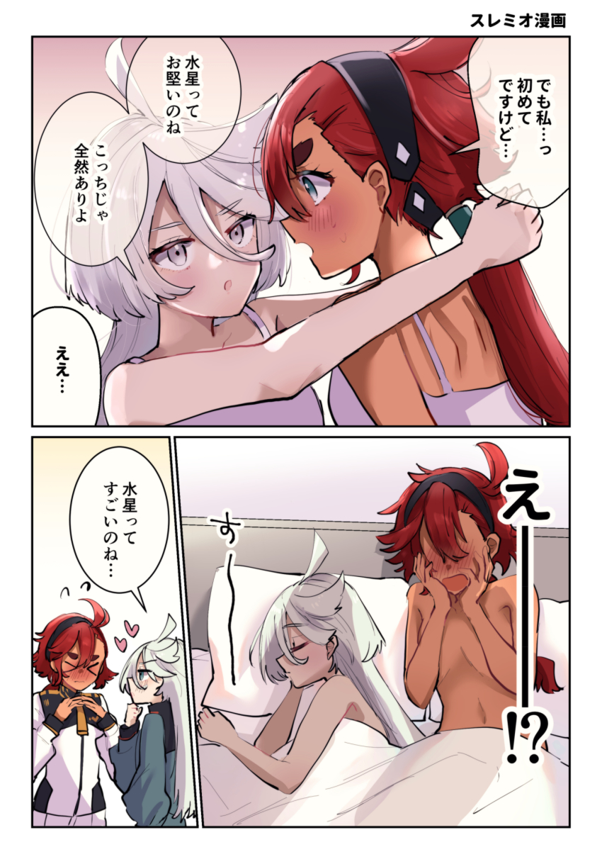 2girls aftersex ahoge bed bed_sheet black_hairband blue_eyes blush comic dark-skinned_female dark_skin female_focus grey_eyes grey_hair gundam gundam_suisei_no_majo hairband heart highres japanese_text long_hair low_ponytail lying miorine_rembran multiple_girls naked_sheet numachi_doromaru open_mouth ponytail red_hair ruined_for_marriage sleeping speech_bubble suletta_mercury swept_bangs topless_female translation_request white_hair yuri
