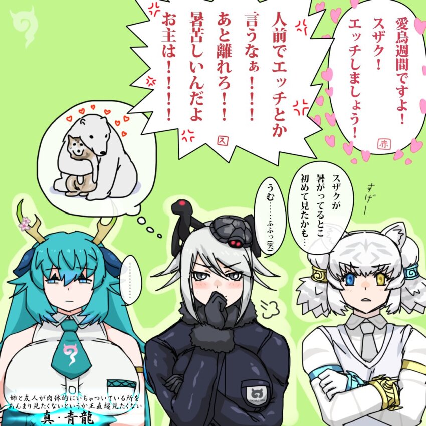 ... 3girls animal_ears bear blue_dragon_(kemono_friends) blue_eyes blue_hair blush breasts byakko_(kemono_friends) dragon_ears dragon_girl dragon_horns extra_ears genbu_(kemono_friends) gloves grey_eyes grey_hair hair_between_eyes hair_ornament heterochromia horns huge_breasts jacket japari_symbol kemono_friends kemono_friends_3 kusamogura long_hair long_sleeves multicolored_hair multicolored_horns multiple_girls necktie polar_bear scale_print seiryuu_(kemono_friends) shirt short_hair smile snake speech_bubble spoken_ellipsis thought_bubble tiger_ears tiger_girl turtle_shell white_hair white_tiger_print wolf yellow_eyes yellow_horns