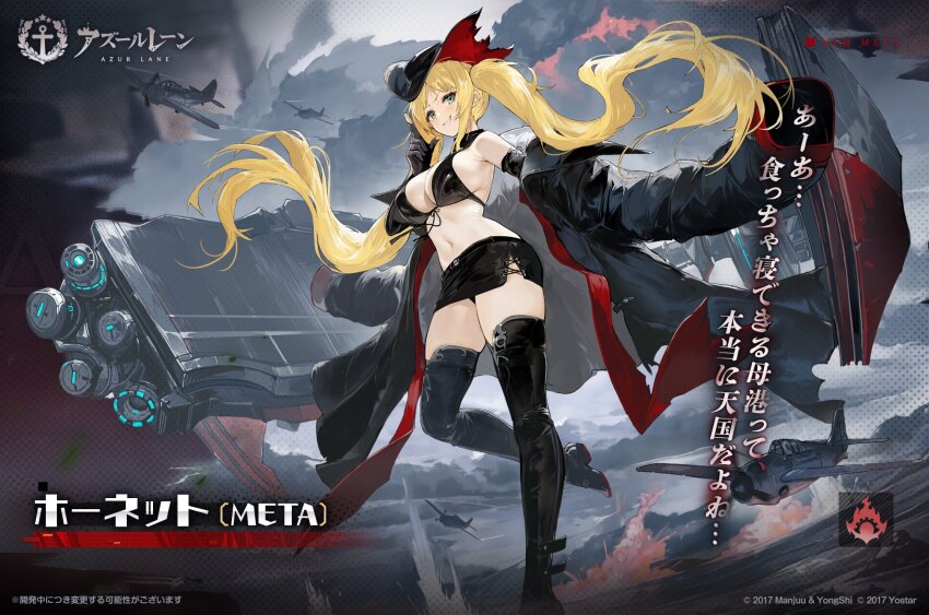 1girl alchemaniac azur_lane bare_shoulders bikini bikini_top_only black_bikini black_boots black_choker black_coat black_gloves black_hat black_skirt blonde_hair boots breasts character_name choker coat copyright_name copyright_notice elbow_gloves f4f_wildcat flight_deck front-tie_bikini_top front-tie_top full_body gloves green_eyes grin hat highres hornet_(azur_lane) hornet_(meta)_(azur_lane) large_breasts long_hair looking_at_viewer navel off_shoulder official_art rigging second-party_source side_slit skirt smile solo swimsuit thigh_boots translation_request twintails