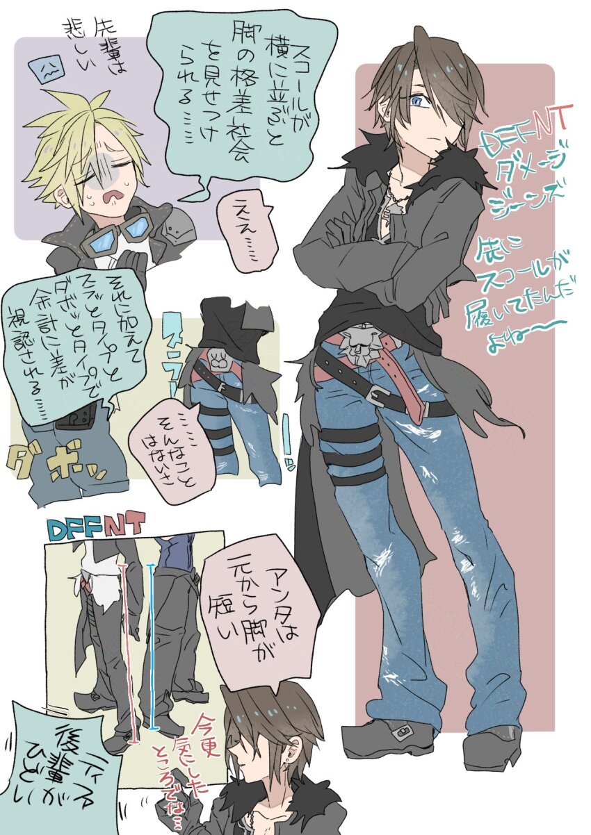 2boys belt black_gloves black_jacket black_pants black_shoes blonde_hair blue_eyes blue_pants brown_hair closed_eyes closed_mouth cloud_strife cloud_strife_(rider_style) commentary_request crossed_arms denim dissidia_final_fantasy dissidia_final_fantasy_nt final_fantasy final_fantasy_vii final_fantasy_vii_advent_children final_fantasy_vii_ever_crisis final_fantasy_viii full_body fur-trimmed_jacket fur_trim gloves goggles goggles_around_neck hair_over_one_eye highres in-franchise_crossover jacket jeans jewelry lower_body male_focus multiple_boys multiple_views necklace official_alternate_costume open_mouth oshibainoticket pants shoes speech_bubble spiked_hair squall_leonhart thigh_strap translation_request upper_body