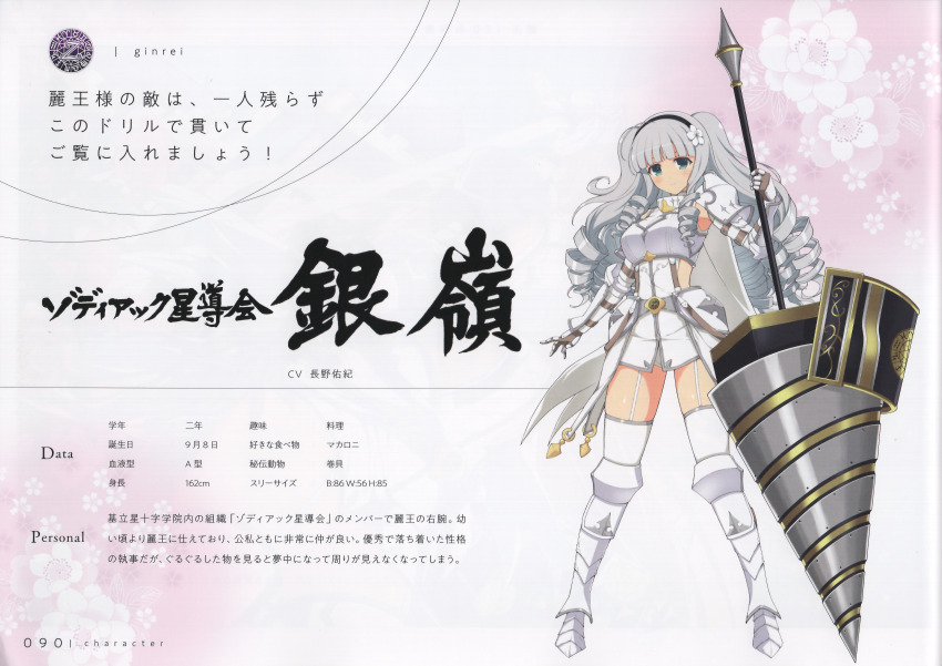 1girl absurdres aqua_eyes armor breasts character_name drill_hair full_body garter_straps gauntlets ginrei_(senran_kagura) hairband highres long_hair medium_breasts official_art page_number polearm scan senran_kagura senran_kagura_new_link simple_background solo spear stats weapon white_hair yaegashi_nan