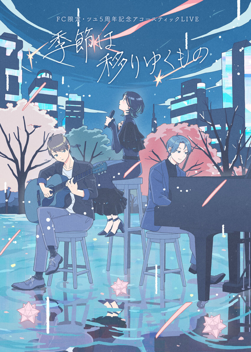1girl 2boys bare_tree belt black_belt black_footwear black_hair black_jacket blue_eyes blue_hair blue_jacket blue_sky brown_hair building collarbone crossed_legs curtained_hair dress earrings floating_earring foreground_text grand_piano grey_dress grey_pants high_heels highres holding holding_microphone instrument jacket jewelry junngoro key_visual legs_together long_dress long_sleeves looking_up medium_hair microphone multiple_boys multiple_rings music night night_sky official_art on_stool on_water open_clothes open_jacket pants piano playing_guitar playing_instrument playing_piano poster_(medium) profile promotional_art real_life reflection reflective_water ring ripples second-party_source shirt shooting_star short_hair sky skyscraper three-quarter_sleeves sleeves_past_wrists snow stellated_octahedron stud_earrings translation_request tree tuyu_(band) utaite very_short_hair white_shirt wolf_cut