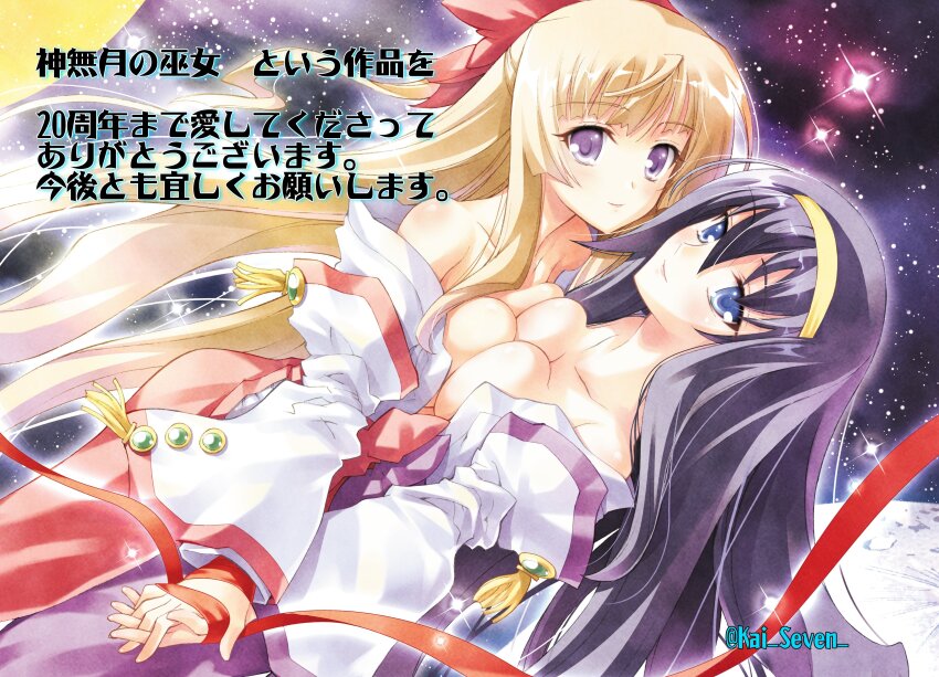 2girls absurdres anniversary blonde_hair blue_eyes blue_hair bow breast_press breasts cleavage eyebrows_hidden_by_hair gem hair_bow hairband hakama hakama_skirt half_updo highres himemiya_chikane japanese_clothes kaishaku kannazuki_no_miko kurusugawa_himeko large_breasts long_hair looking_at_viewer moon multiple_girls official_art purple_eyes red_hakama ribbon skirt sky star_(sky) starry_sky sun symmetrical_docking very_long_hair yuri