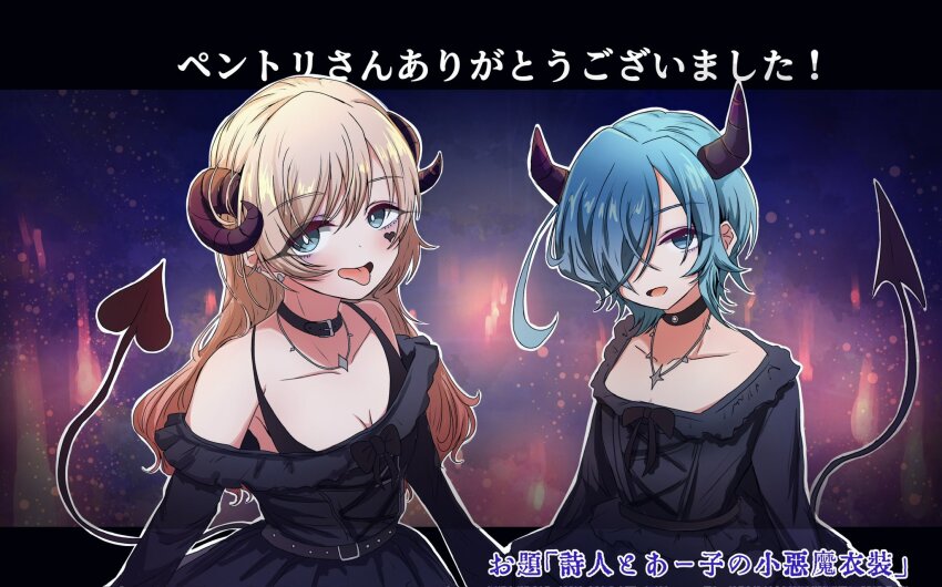 2girls ahoge alternate_costume belt black_belt black_border black_bra black_choker black_dress blonde_hair blue_background blue_eyes blue_hair blurry blurry_background blush border bra breasts choker cleavage collarbone colored_tips cowboy_shot cross-laced_clothes cross-laced_dress demon_horns demon_tail dress earrings facial_mark fire from_above hair_down hair_over_one_eye heart heart_facial_mark heart_sticker highres horns jewelry kedarui_aashii kimi_no_koto_ga_dai_dai_dai_dai_daisuki_na_100-nin_no_kanojo kusanochika layered_dress letterboxed long_hair long_sleeves looking_at_viewer mark_under_eye multicolored_hair multiple_earrings multiple_girls nakaji_uto off-shoulder_dress off_shoulder one_eye_covered open_mouth orange_background outline outside_border pink_hair short_hair silver_earrings silver_necklace small_breasts smile tail tongue tongue_out underwear white_outline