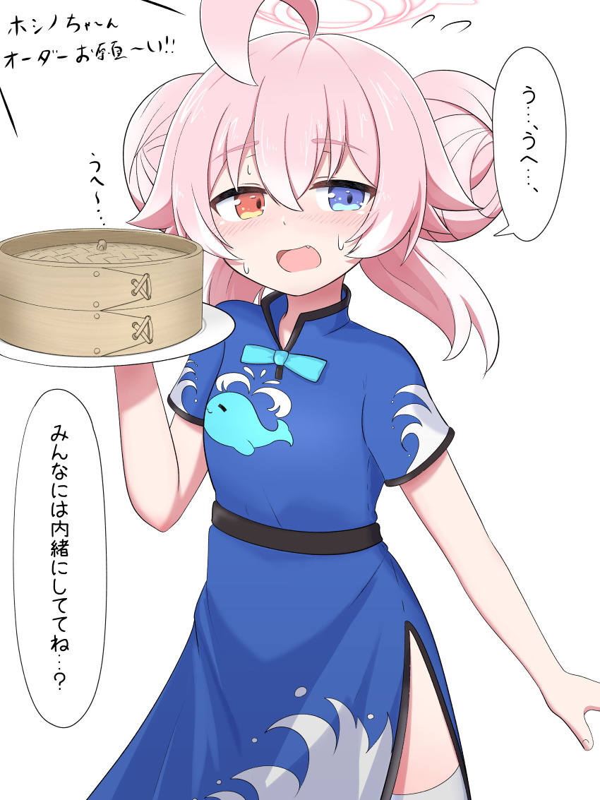 1girl absurdres blue_archive china_dress chinese_clothes comic dress highres hoshino_(blue_archive) japanese_text master_m_489 solo speech_bubble whale white_background