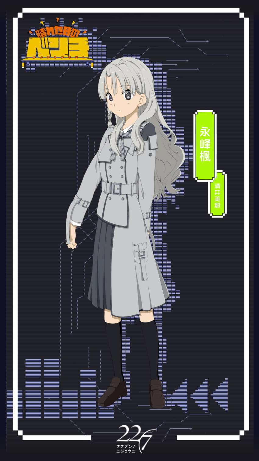 1girl 22/7 absurdres arm_behind_back belt black_background black_socks border bow bowtie braid brown_footwear character_name closed_mouth collared_shirt dress full_body grey_belt grey_bow grey_bowtie grey_dress grey_eyes grey_hair group_name highres kamisama_datte_kimerarenai long_hair long_sleeves looking_at_viewer morinomiya_ruri nagamine_kaede shirt single_braid socks solo striped_bow striped_bowtie striped_clothes white_shirt