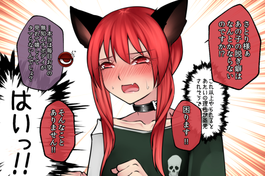 1girl alternate_hairstyle animal_collar animal_ears aoshima blush cat_ears collar fang furrowed_brow kaenbyou_rin komeiji_satori nose_blush open_mouth red_eyes red_hair short_hair_with_long_locks skin_fang solo_focus sweat third_eye touhou translation_request