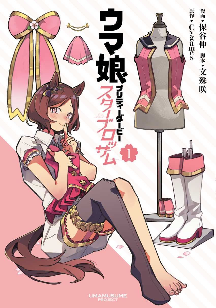 1girl animal_ears artist_request barefoot black_thighhighs boots brown_hair closed_mouth collared_shirt commentary_request diagonal_stripes finger_to_mouth frilled_shirt_collar frills hands_up highres horse_ears horse_girl horse_tail knees_up mannequin no_shoes parted_bangs petals pink_background pink_eyes pink_vest sakura_laurel_(umamusume) shirt short_shorts short_sleeves shorts shushing sitting smile solo striped_background tail thighhighs translation_request umamusume umamusume:_star_blossom unworn_boots unworn_vest vest white_boots white_shirt white_shorts