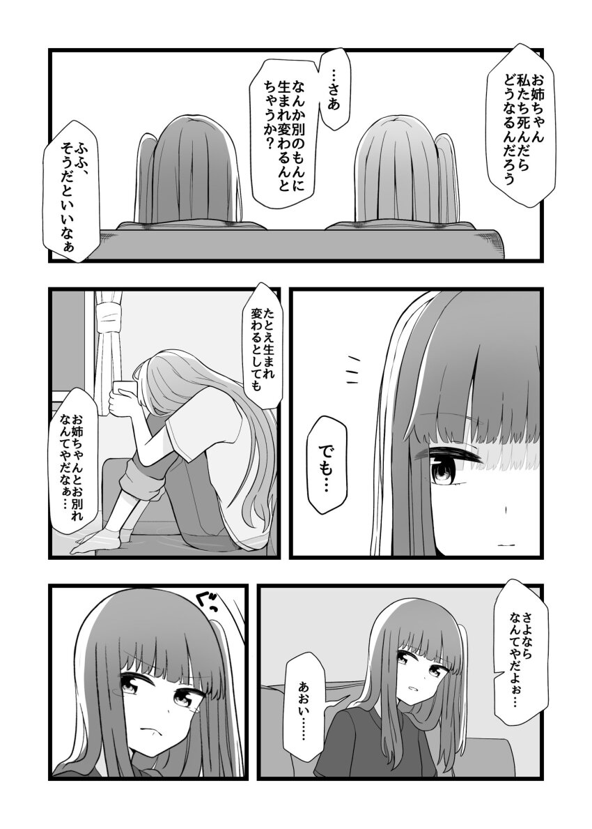 2girls :&lt; blunt_bangs comic commentary couch cup denim greyscale head_down highres holding holding_cup indoors jeans knees_up kotonoha_akane kotonoha_aoi long_hair looking_at_another monochrome multiple_girls on_couch one_side_up pants pants_rolled_up partially_submerged sabiwo shirt short_sleeves siblings sisters sitting t-shirt tearing_up translation_request v-shaped_eyebrows voiceroid water window
