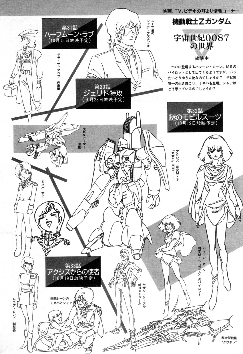 1980s_(style) 2boys 4girls aged_down bag beam_rifle boots cable char_aznable child commentary energy_gun english_commentary formal_clothes gaza-c greyscale gundam haman_karn handbag hat highres ink_(medium) jacket laughing lineart magazine_scan mecha military military_uniform mineva_lao_zabi mobile_suit monochrome multiple_boys multiple_girls multiple_persona necktie neo_zeon oldschool out_(magazine) production_art quattro_bajeena reccoa_londe retro_artstyle robot sarah_zabiarov scan science_fiction spacecraft suit sunglasses titans_(gundam) traditional_media transformation weapon yazan_gable zeon zeta_gundam