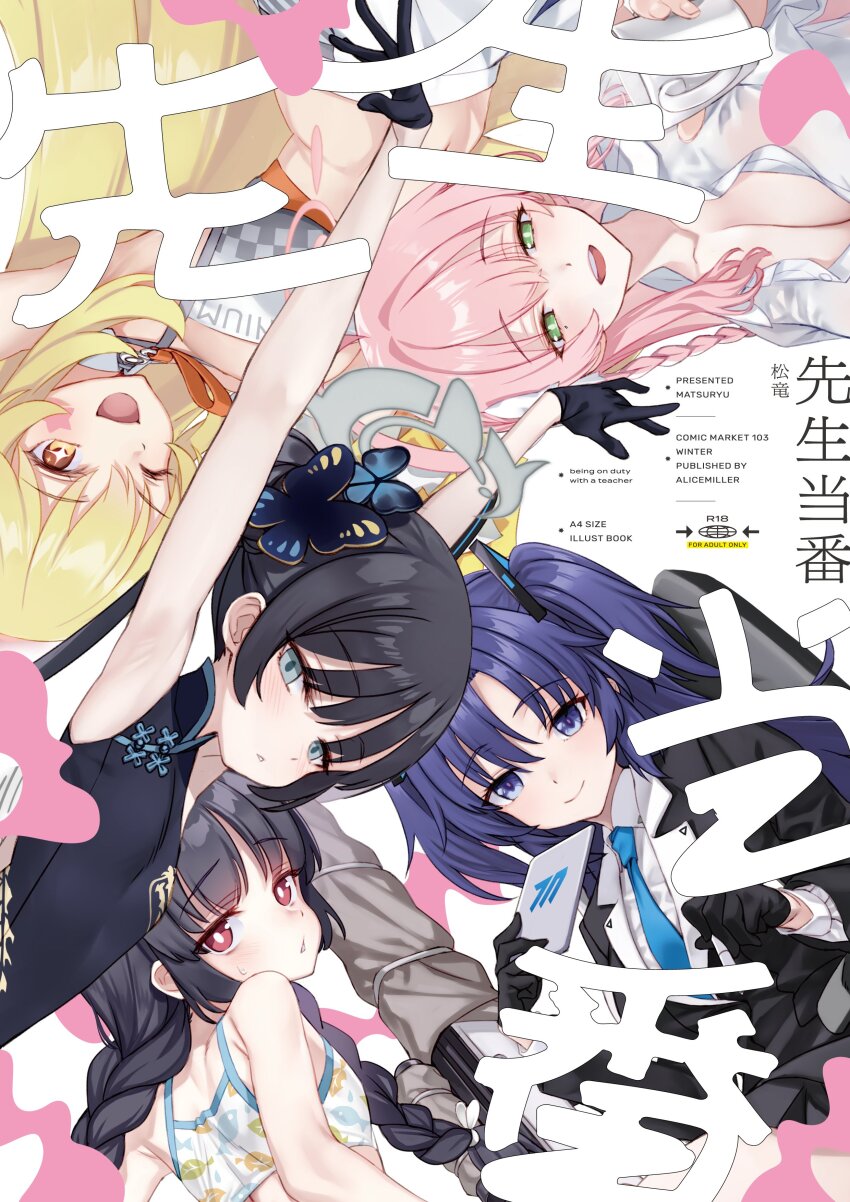 5girls absurdres armpits blue_archive hanako_(blue_archive) hanako_(swimsuit)_(blue_archive) highres japanese_text kisaki_(blue_archive) looking_at_viewer matsuryuu millennium_cheerleader_outfit_(blue_archive) miyu_(blue_archive) miyu_(swimsuit)_(blue_archive) multiple_girls shokuhou_misaki swimsuit twitter yuuka_(blue_archive)