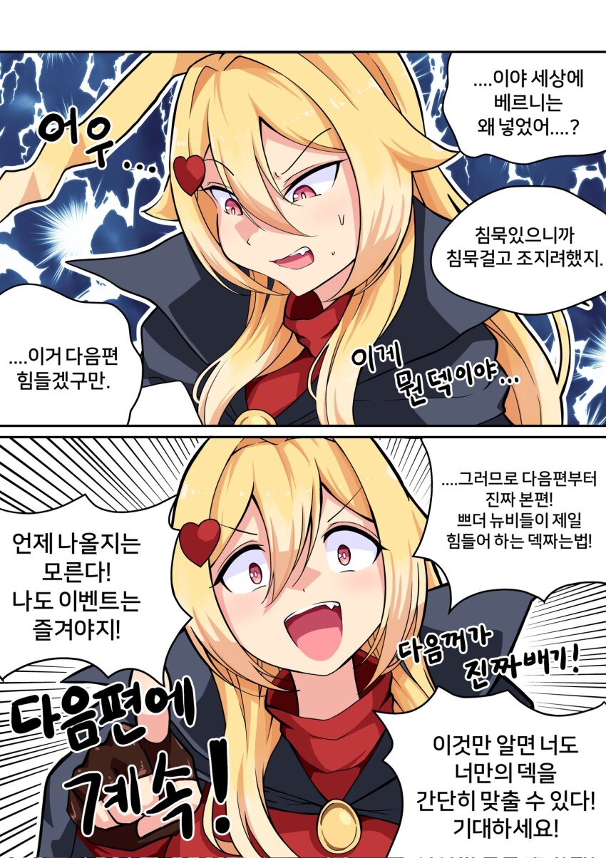 1girl animal_ears blonde_hair blue_cape breasts brown_dust_(series) brown_dust_2 cape dress emphasis_lines hair_between_eyes highres korean_text large_breasts liatris_(brown_dust) lightning_background looking_at_viewer looking_down open_mouth pointing pointing_at_viewer rabbit_ears rabbit_girl red_dress red_eyes shouting simple_background solo speech_bubble sweatdrop translation_request white_background yubibuster
