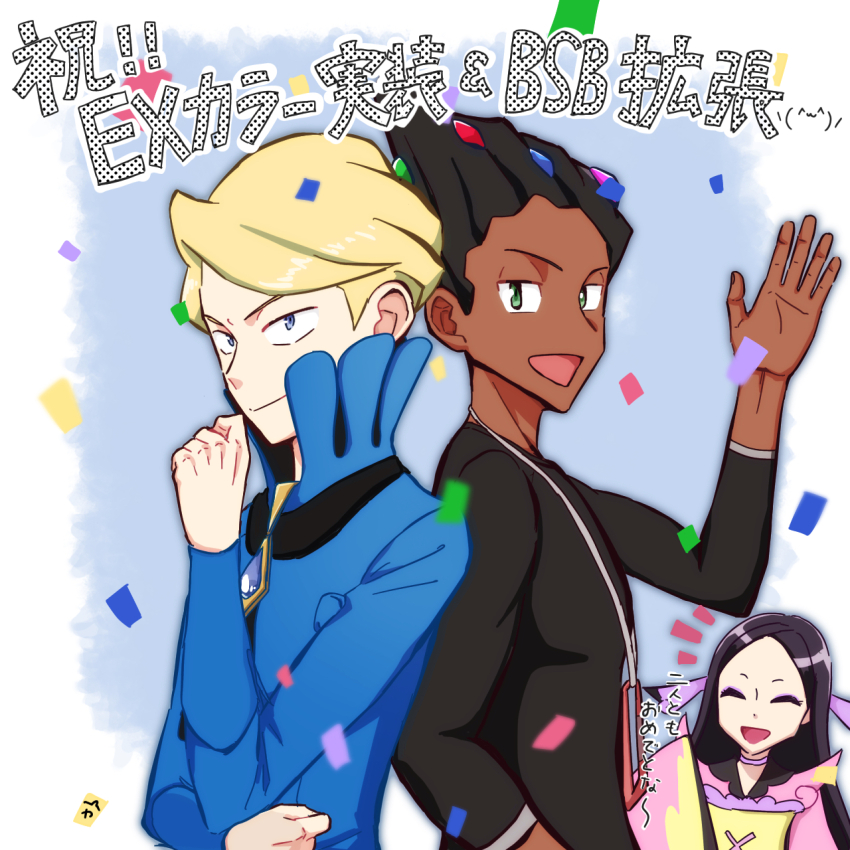 1girl 2boys alternate_color back-to-back black_hair blonde_hair blue_eyes closed_eyes confetti dark-skinned_male dark_skin grant_(pokemon) green_eyes highres ilovecorgi looking_at_viewer male_focus multiple_boys nintendo pokemon pokemon_masters_ex pokemon_xy siebold_(pokemon) smile valerie_(pokemon)