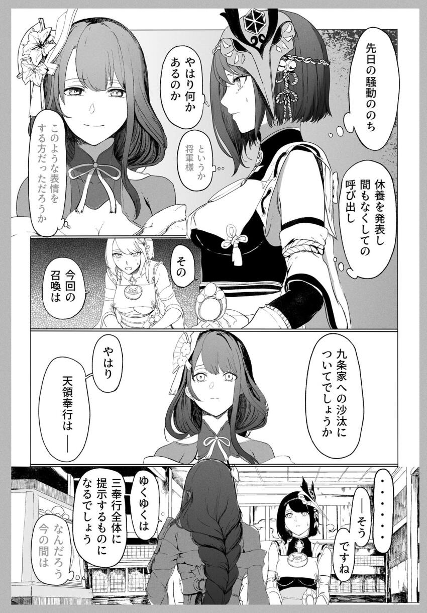 2girls bare_shoulders breasts cleavage comic eyebrows_hidden_by_hair genshin_impact greyscale hair_ornament highres japanese_clothes kimono kujou_sara large_breasts long_hair looking_at_viewer mask mask_on_head monochrome multiple_girls open_mouth raiden_shogun ribbon seiza short_hair sitting smile syatey