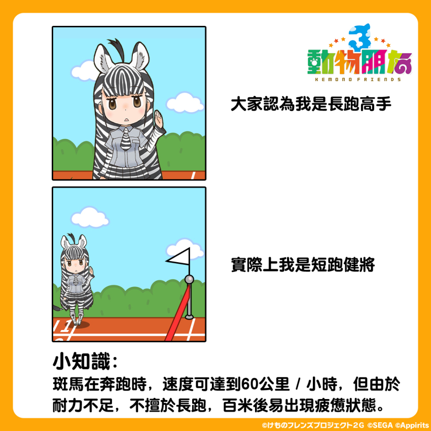 1girl animal_ears animal_print boots chinese_text copyright_name extra_ears highres kemono_friends kemono_friends_3 long_hair looking_at_viewer necktie official_art pantyhose plains_zebra_(kemono_friends) shirt simple_background skirt solo tail translation_request zebra_ears zebra_girl zebra_print zebra_tail
